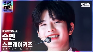 [2021 가요대전 4K] 스트레이 키즈 승민 