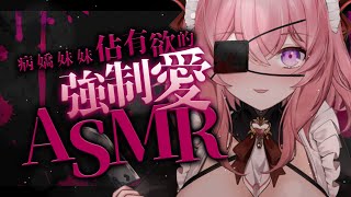 【ASMR】腹黑病嬌鄰居妹妹滿滿佔有欲的強制洗腦🥰梵天/心音/西藏缽/蘆薈膠耳朵按摩 #ユメビエム #YumebiEmu #台灣vtuber #耳かき #吐息 #男性向 #3Dio #哥哥 #歐泥醬