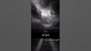 (وجاءت سكرة الموت بالحق)| #القارئ يوسف سلامة