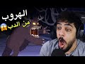 الهروب من الدب 😱🔥 #1 | Lost in Play image