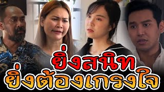 ละครช่องสี่ ตอน ยิ่งสนิทยิ่งต้องเกรงใจ