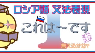 Russian Grammar Expressions L1] 