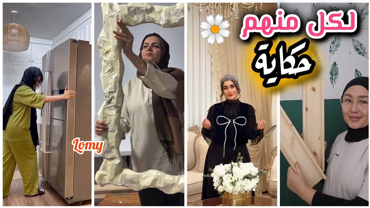 افكار وحيل مع لومي لو نفسك تغيري بيتك بحركات بسيطة👌‼️