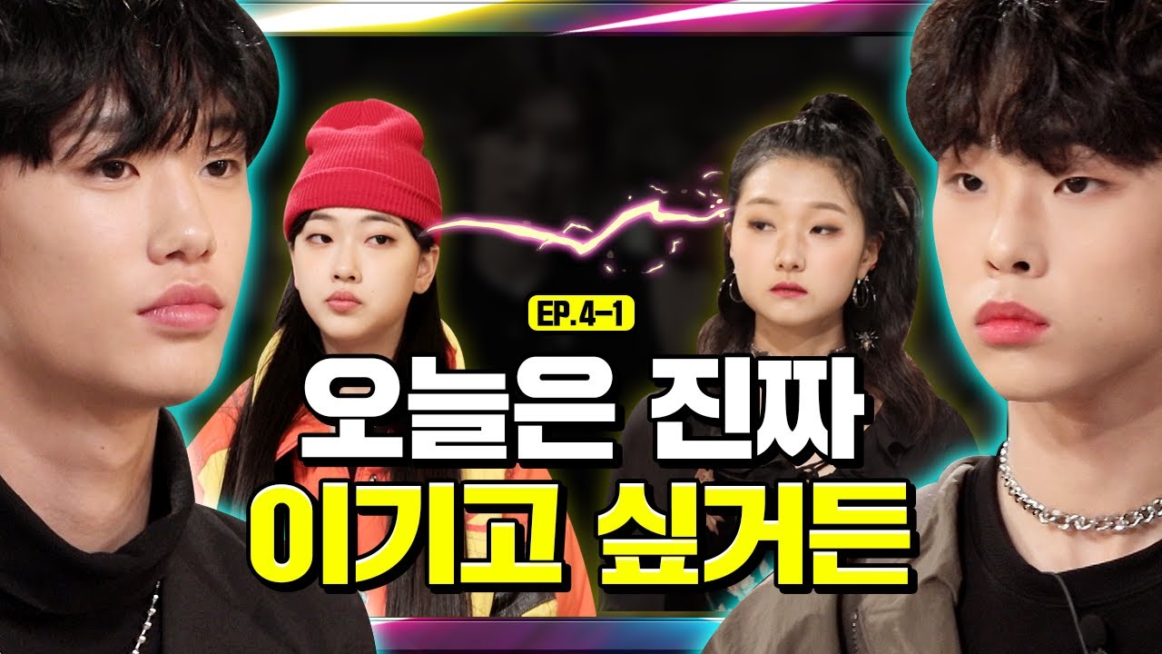 (ENG CC) 블랙슬랙스만 가지고 스타일링 대결하기 [고등학생 간지대회 시즌 2] EP 4-1 l goganzi l highschoolstyleicon