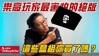 [虎哥來開箱] 2026 七月樂高絕版品推薦