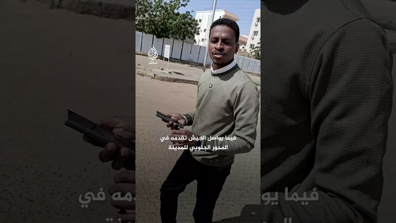 مراسل الجزيرة مباشر الدعم السريع يستهدف "الأُبَيِّض"