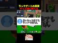 新要素を批判してる人にラックゲートの真実を教えます【ブレインロット/フォートナイト】#shorts#stealabrainrot