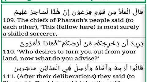 سورة الأعراف الايات من 109 الى 111