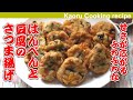 【甘さ広がるふわふわ♪】はんぺんと豆腐のさつま揚げ-Fried hanpen and tofu