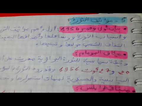 مواثيق الثورة بيان أول نوفمبر 1954 ميثاق الصومام ميثاق طرابلس