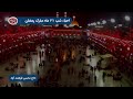 مراسم احیای شب بیست و یکم ماه مبارک رمضان ۱۴۴۱ حاج محسن فرهمند آزاد بخش دوم