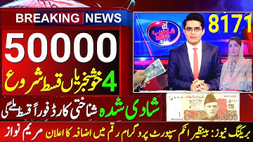 8171 BISP ATM Card & Digital Cash Account | 8171 Digital Cash Transfer Bank Account 2026 BISP Update
