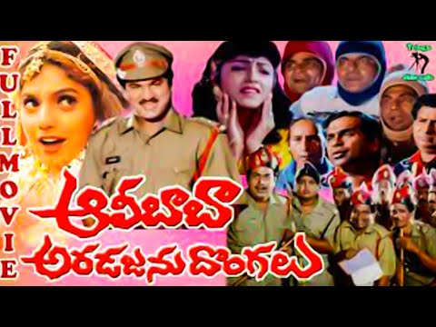 ALIBABA ARADAJAN DONGALU | TELUGU FULL MOVIE | RAJENDRA PRASAD | RAVALI |  | TELUGU CINE CAFE