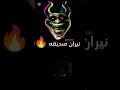 امسي ميقو اغنية نيران صديقه Shorts Shortsyoutube Short امسي ميقو اغنية نيران صديقه Shorts Shortsyoutube Short