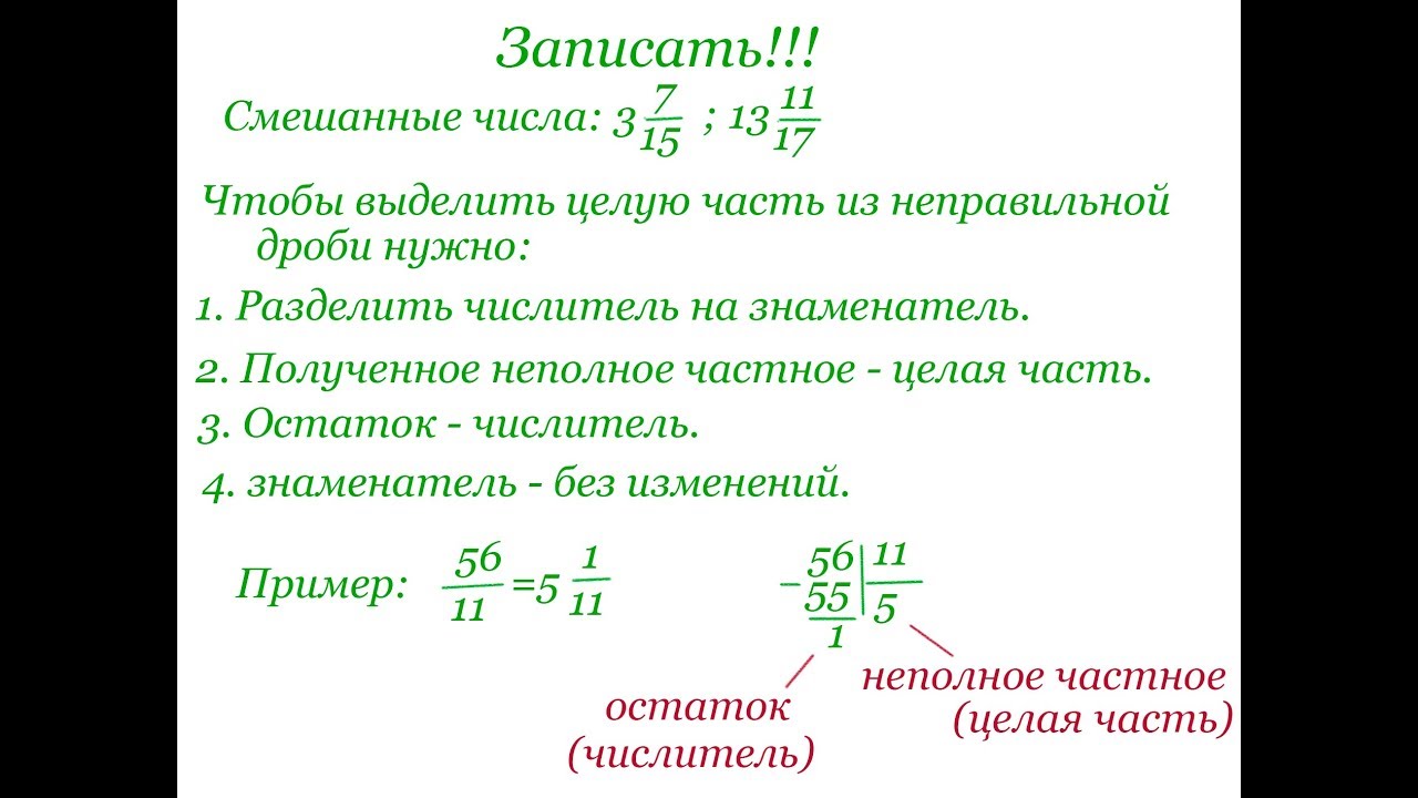 Перевести смешанное число в десятичную дробь