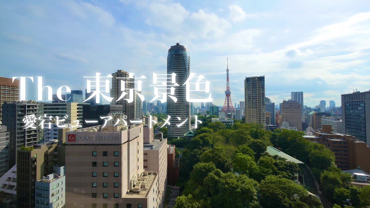 愛宕ビューアパートメント 賃貸情報 アクセルホーム