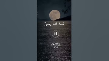 الشيخ سعود الشريم ما تيسر من سورة الأنعام
