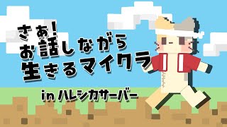 【雑談】火影モール村おこし事業✨inハレシカサーバー✨【マインクラフト/MINECRAFT VTuber むぅたま】