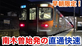 JR　国鉄　行先板　名古屋　南木曽　中津川 mqdefault.jpg
