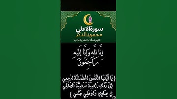 تلاوةمن سورة الأعلى لشيخ ماهر_المعيقلي #اللهم_نسألك_العفو_والعافية #ماهر_المعيقلي #اكسبلور #duet