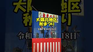 懐かしの昭和ヒットメドレー ★ ブルドッグ|太陽にほえろ!|パイプライン~令和7年10月18日 秋まつり