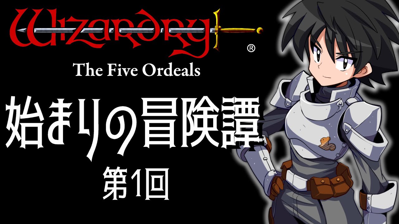 ウィザードリィ・外伝〜五つの試練〜Wizardry Five Ordeals Amazon | ウィザードリィ・外伝 ~五つの試練~FIVEOrdeals | PC