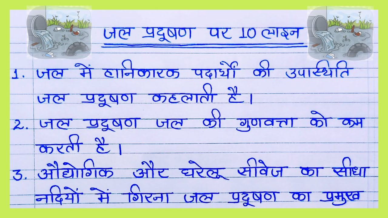 pradushan essay in hindi for class 6