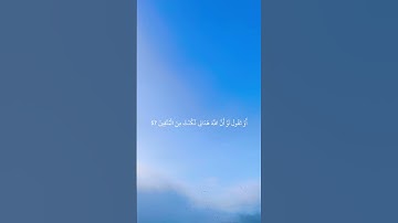 #تلاوة من #سورة_الزمر قارئ #عبدالبديع_غيلان #اجمل_تلاوة_بالعالم