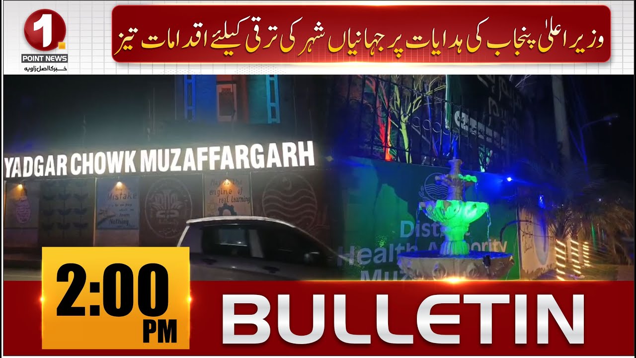 ONE POINT NEWS | 2:00 PM News Bulletin | Latest Pakistan News | 2026
