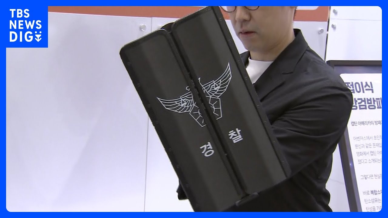 3連射電気ショック銃”“ジャストサイズ盾”…驚き進化！韓国生まれの警察