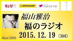 福のラジオ Talking F M Youtube 福のラジオ Talking F M Youtube