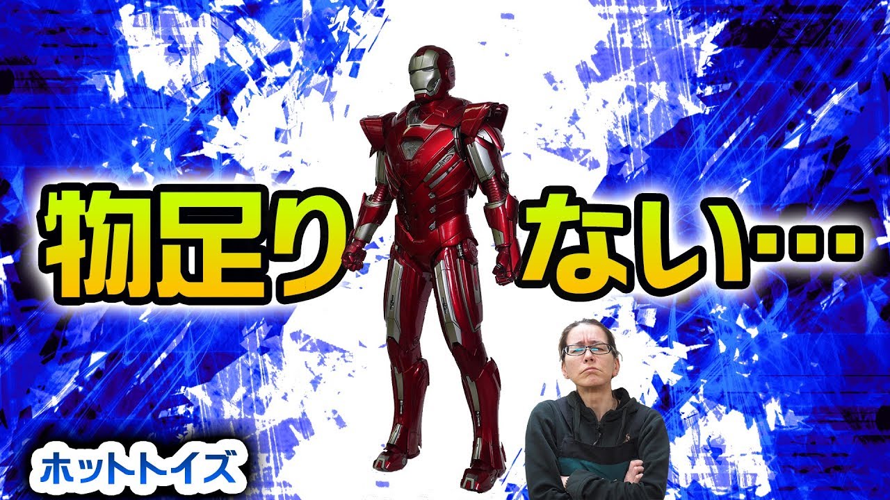 ホットトイズ【ムービー・マスターピース】『アイアンマン3』1/6