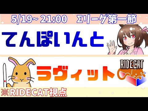 【雀魂/Σリーグ】レギュラー第１節【RIDECAT】