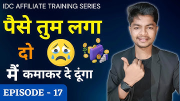पैसे तुम लगा दो । मैं कमाकर दे दूंगा objection handling | Network Marketing | Affiliate Marketing