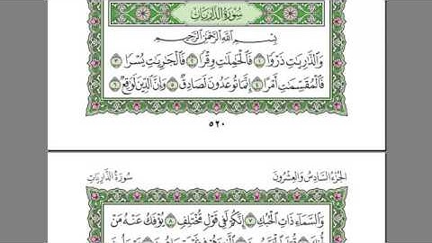سورة الذاريات - عبد الرحمن السديس -