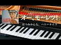オー、モーレツ! はつみかんな ハニーナイツ CM「丸善ガソリン100ダッシュ」より ピアノ 歌詞