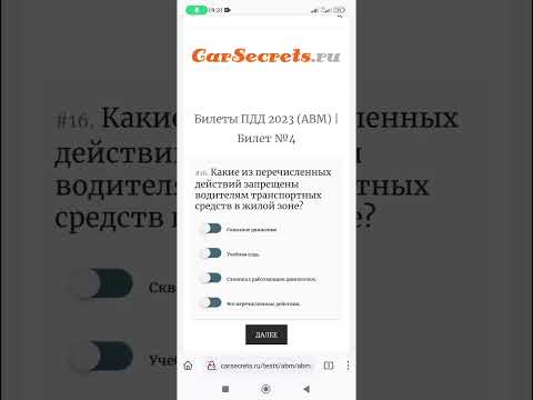 Какие из перечисленных действий запрещены водителям транспортных средств в жилой зоне?