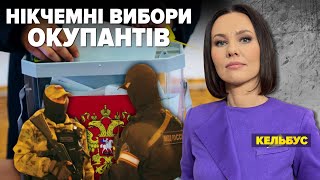 Окупанти провели псевдовибори. Наступний крок рф - мобілізація | Марафон &quot;Незламна країна&quot; 11.09.23