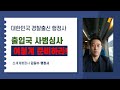 출입국사범심사 이렇게 대처하라!