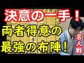 完全なる互角！両者得意の陣形で最大の力を発揮する！　藤井聡太名人 vs 糸谷哲郎九段　名人戦第3局　封じ手予想　【棋譜解説】