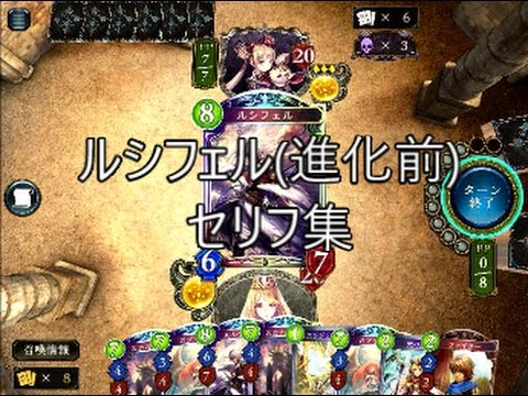 「ルシフェル(進化前)」　シャドウバースセリフ集