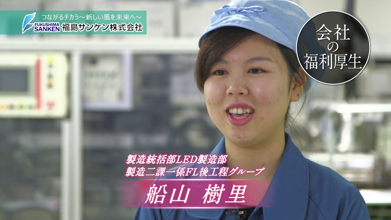 ふくしまのしごと みてみよう 福島サンケン株式会社 Youtube