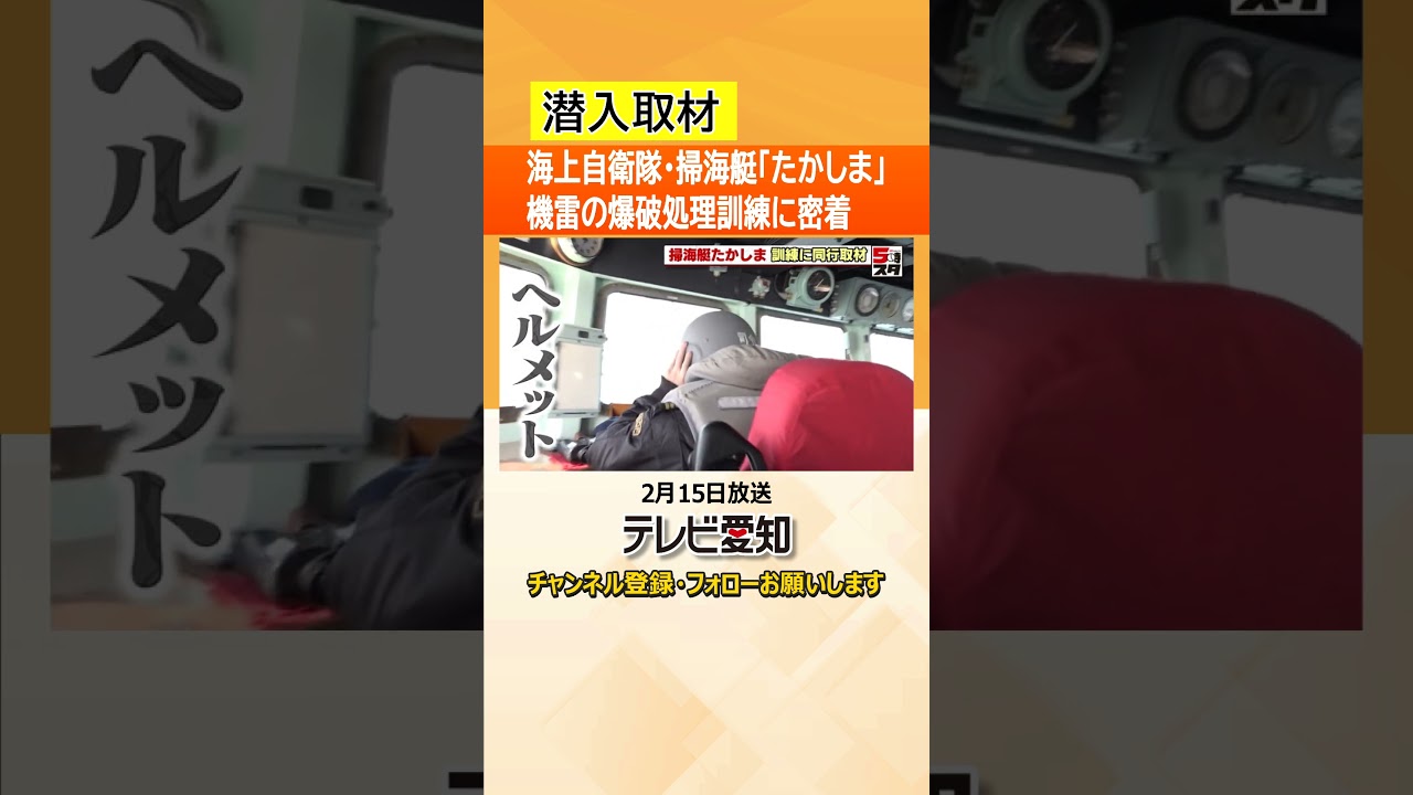 Japan Maritime Self-Defense Force] Camera crew sneak into