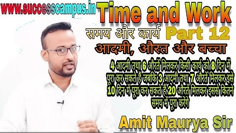 Time and Work (men and women type ) By Amit Maurya Sir (Part 12)