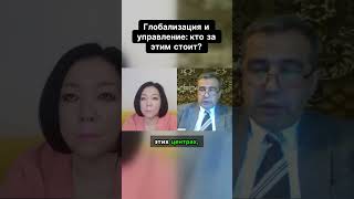 ГЛОБАЛИЗАЦИЯ И УПРАВЛЕНИЕ: КТО ЗА ЭТИМ СТОИТ?