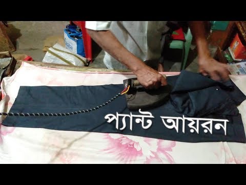 ভিডিও: কিভাবে আয়রন বিচ্ছিন্ন করা যায়