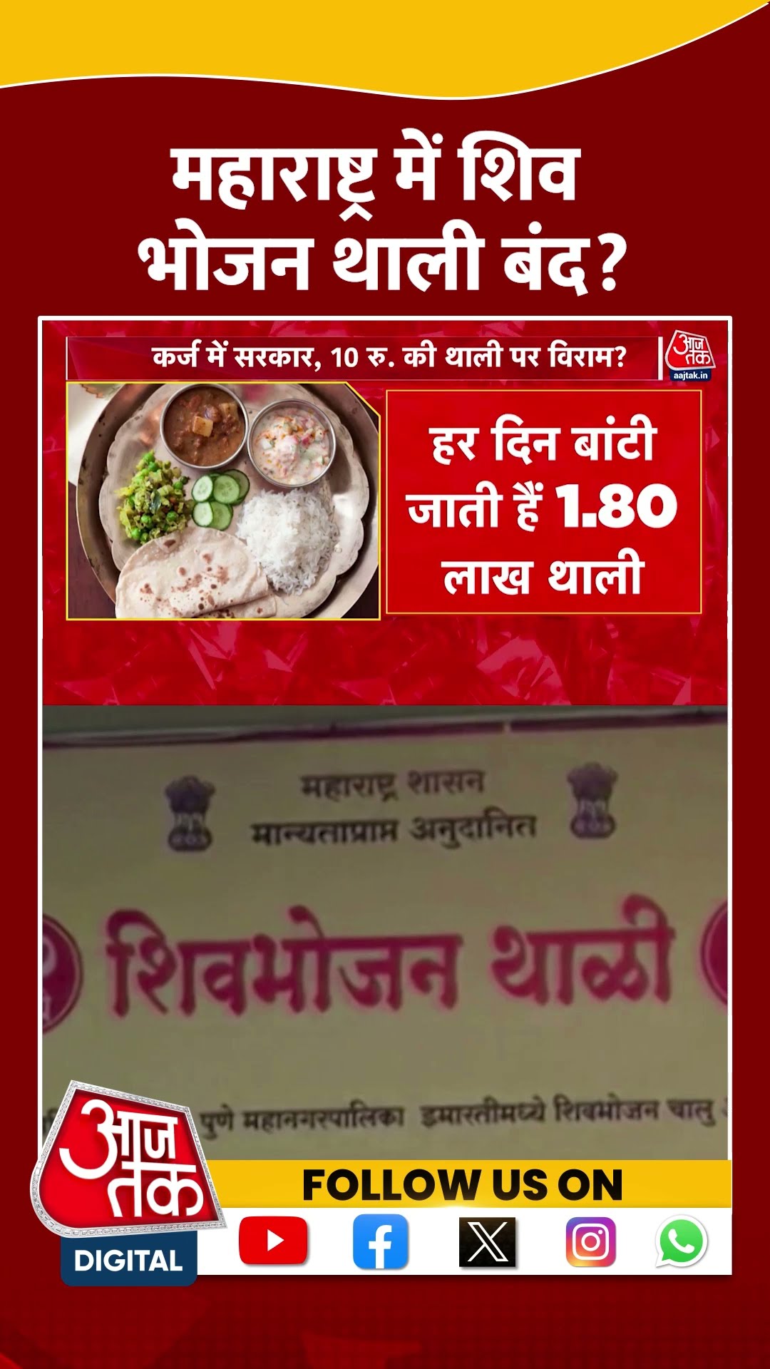 Maharashtra News: इन दो बड़ी योजनाओं को बंद कर सकती है Fadnavis सरकार! | #shorts #shortviral