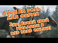 Самый профитный фарм в Red Dead Online! Зарабатывай правильно!