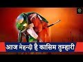 Aaj mehadi hai qasim         new islamic devotional song 2018