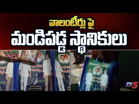 పుంగనూరులో చీరల పంపిణీ | YCP Volunteers Distribution of sarees in Punganur | TV5 News - TV5NEWS